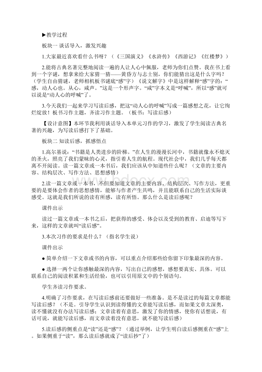 部编人教版五年级下册语文习作写读后感教案3套新修订Word文档下载推荐.docx_第2页