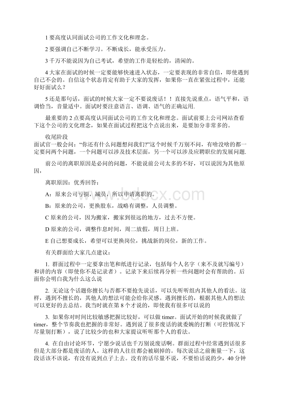 中国电子信息产业集团面试经验总结成功案例98参考价值精品篇.docx_第2页