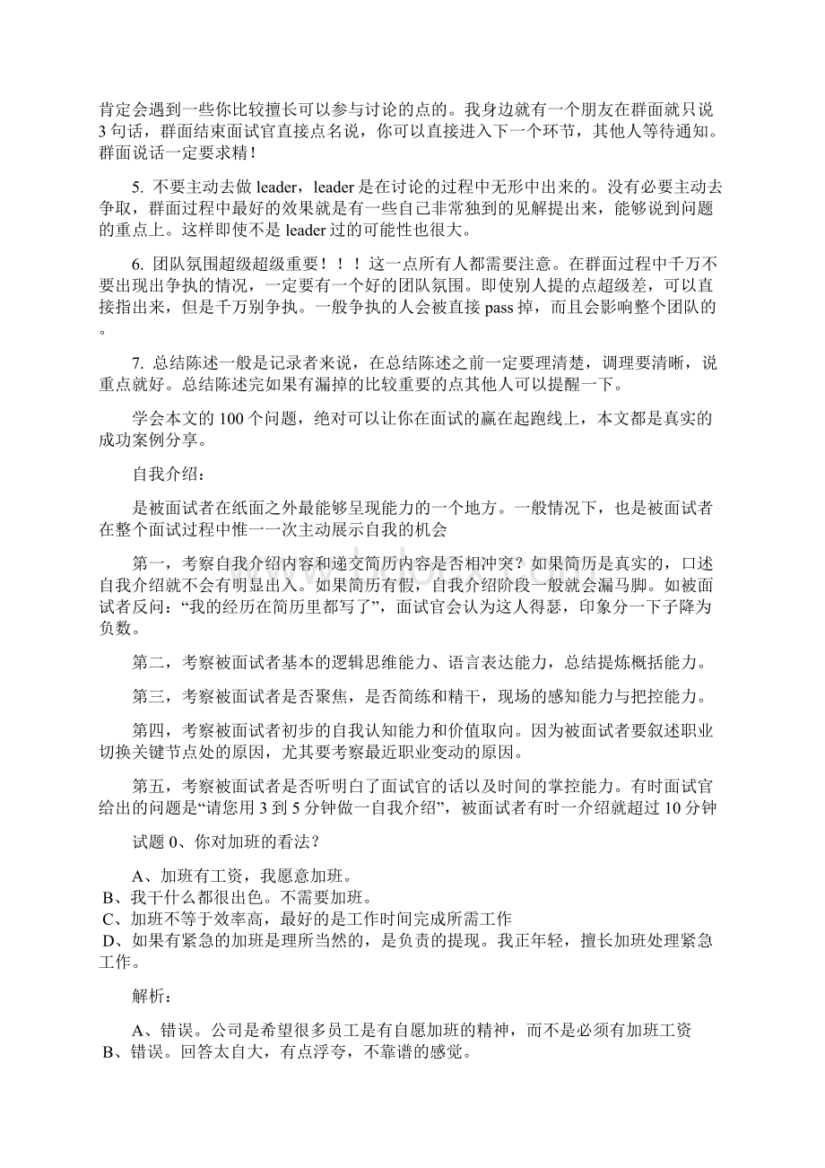 中国电子信息产业集团面试经验总结成功案例98参考价值精品篇.docx_第3页