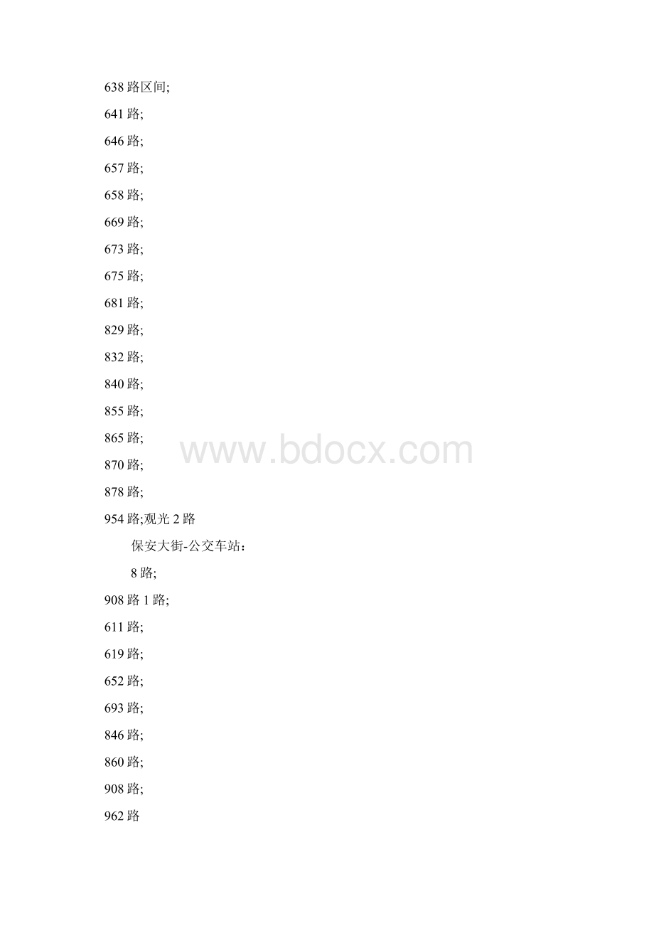 20XX司法考试天津考区考点分布Word格式.docx_第3页