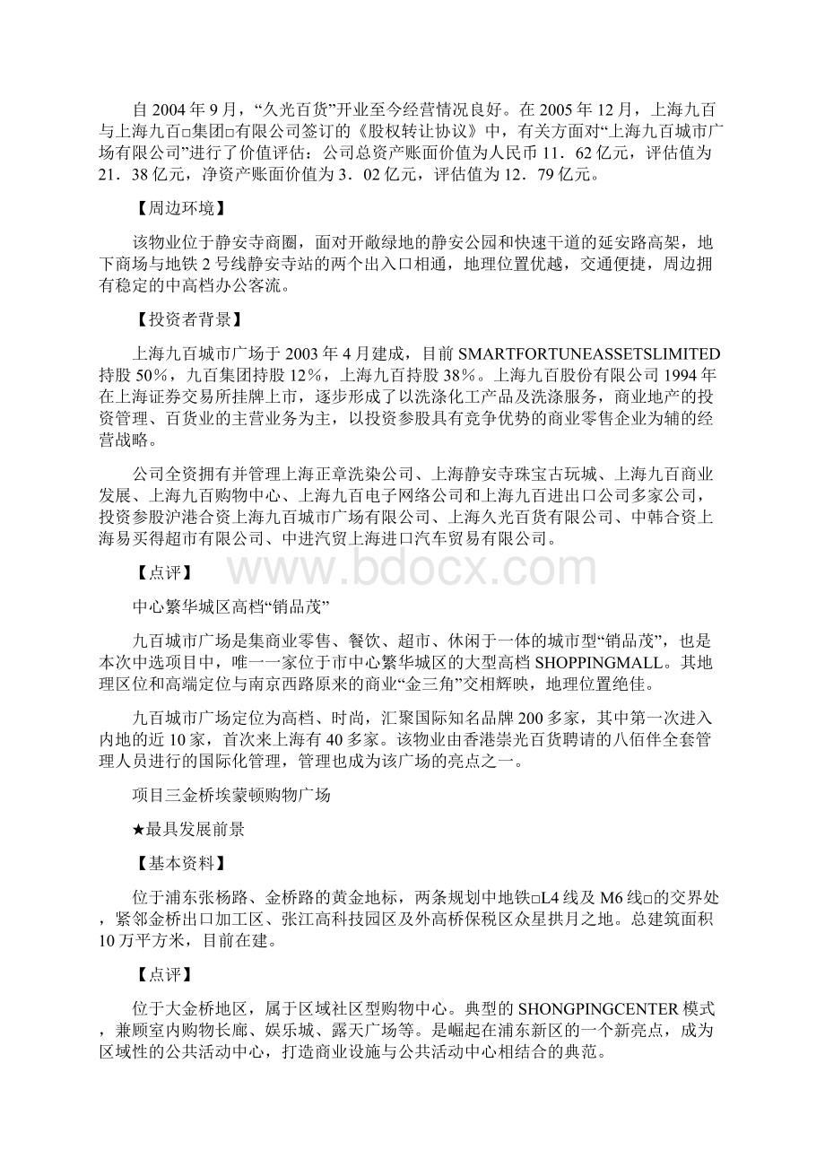 上海十大购物商圈投资分析Word文档下载推荐.docx_第3页