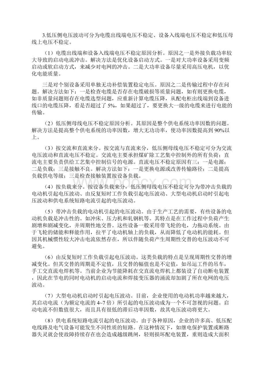 电源不稳定的因素及解决办法Word文档格式.docx_第3页