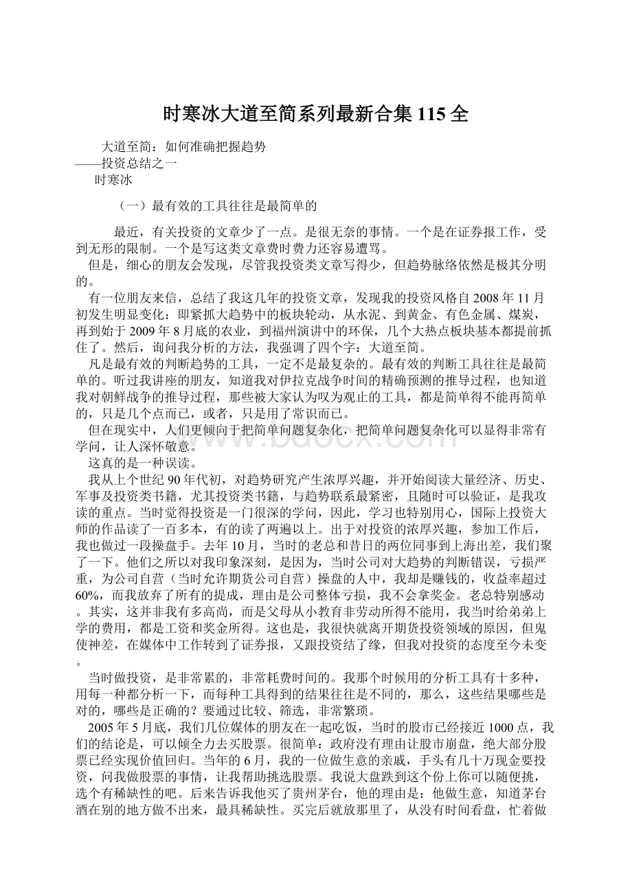 时寒冰大道至简系列最新合集115全Word下载.docx_第1页