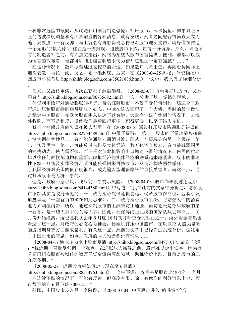 时寒冰大道至简系列最新合集115全Word下载.docx_第3页