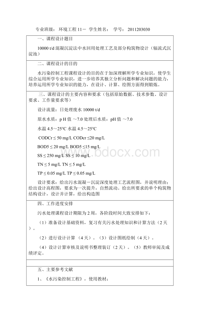 大气污染控制工程课程设计内蒙古工业大学.docx_第2页