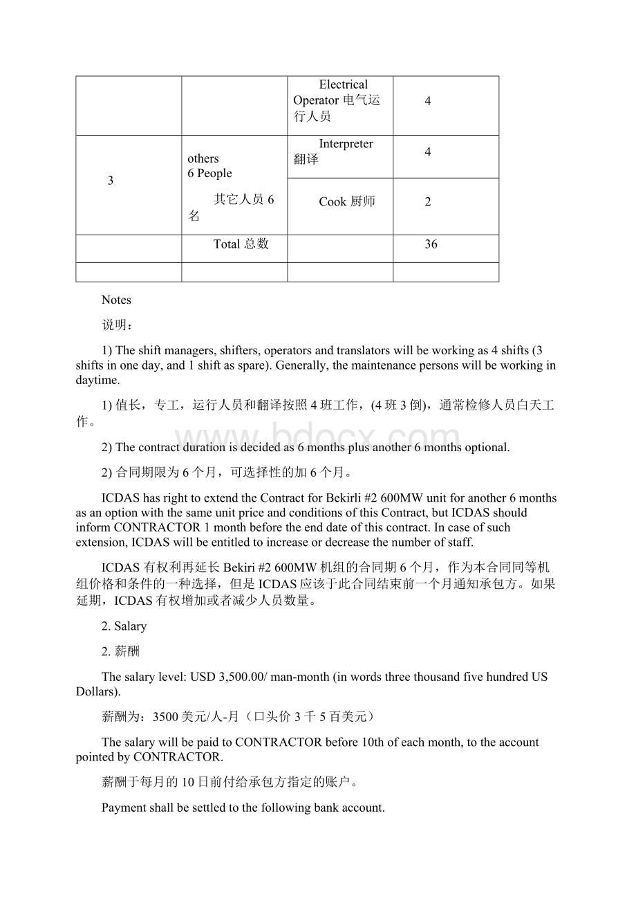 电力运行维护合同模板文档格式.docx_第3页