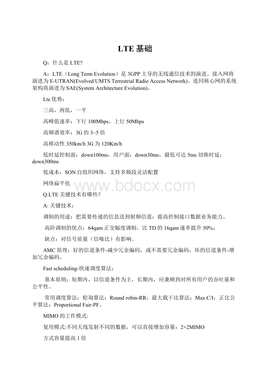 LTE基础Word格式文档下载.docx_第1页