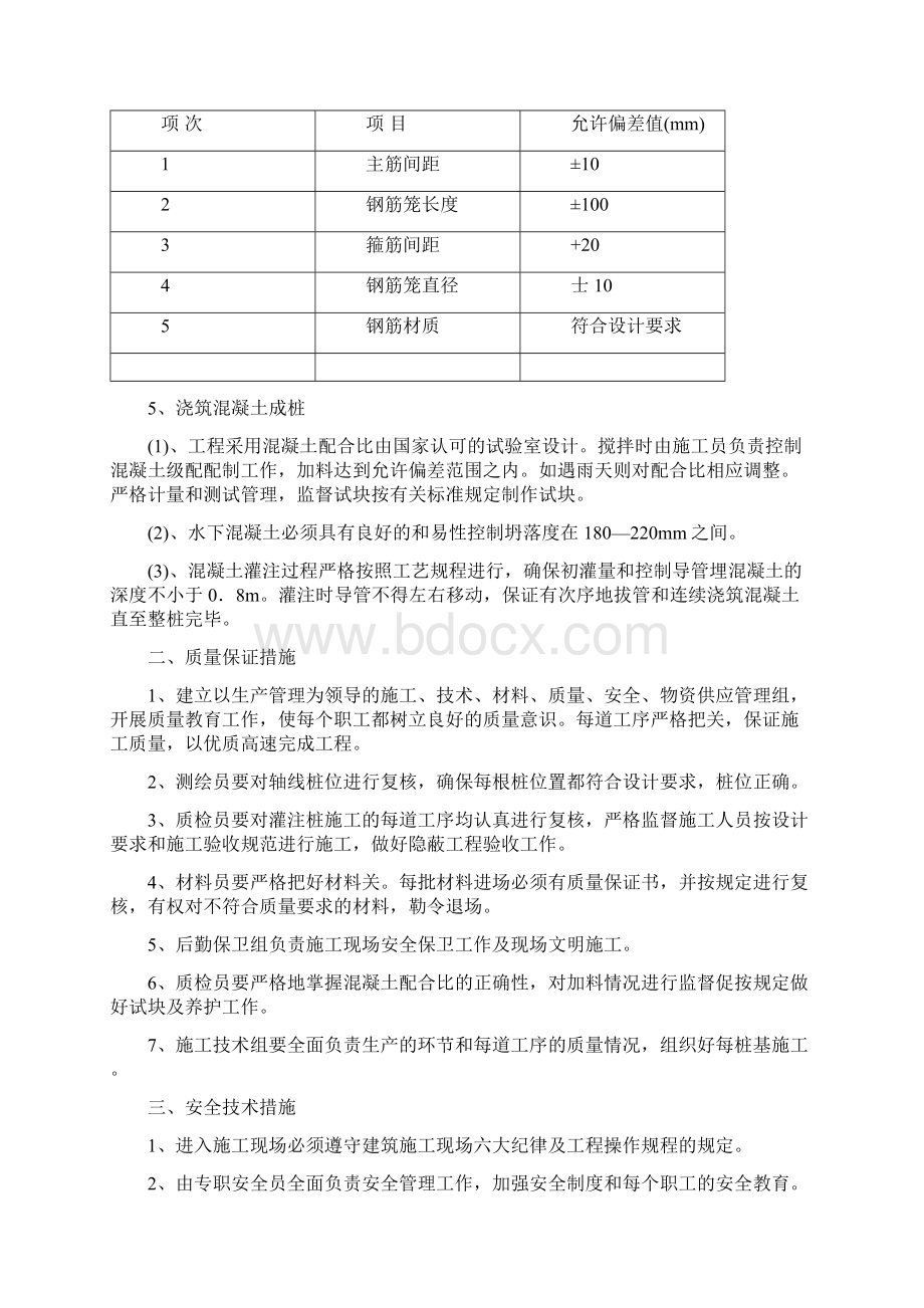 泥浆护壁钻孔灌注桩Word格式文档下载.docx_第3页