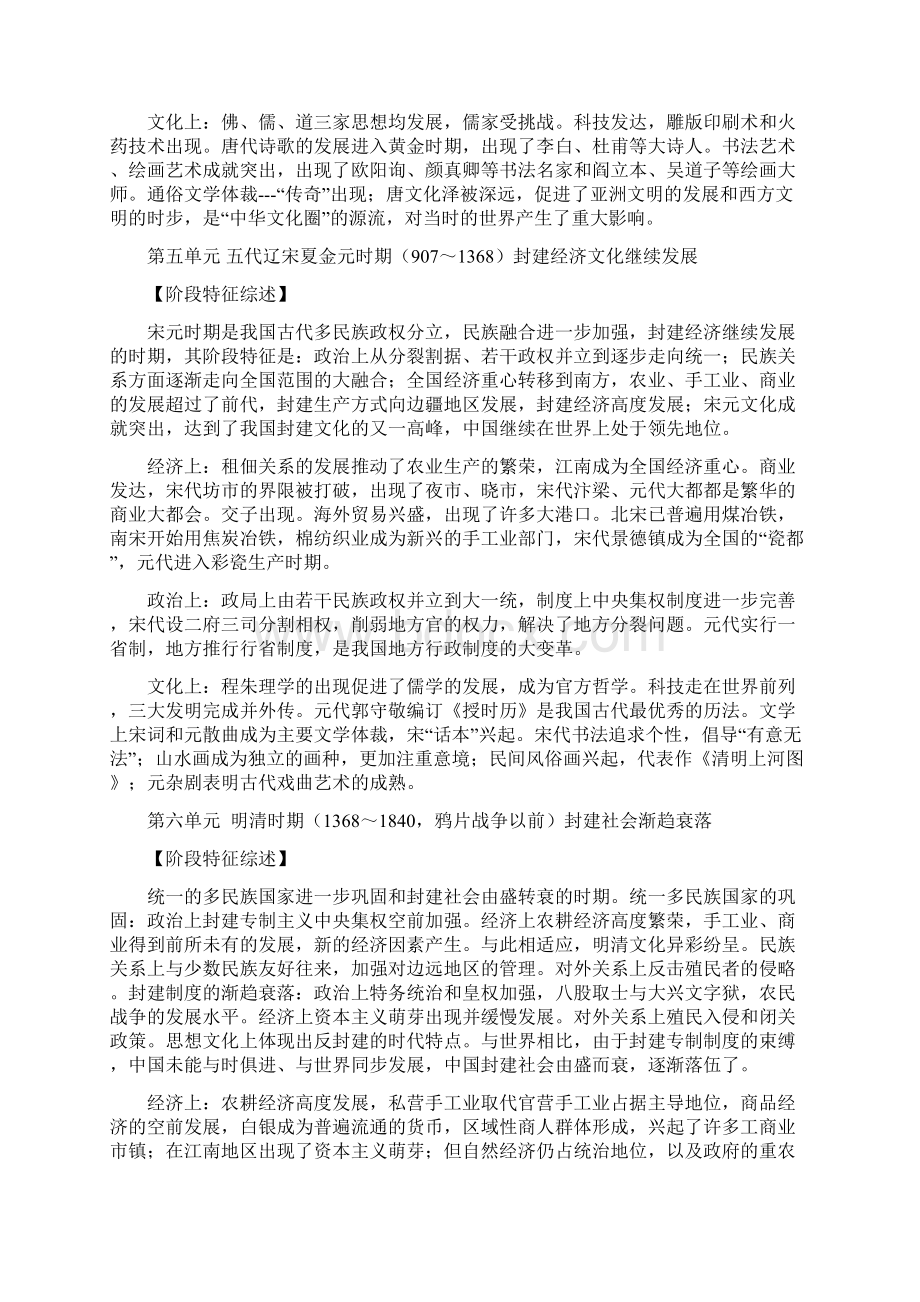 高中历史新课标专题阶段特征.docx_第3页