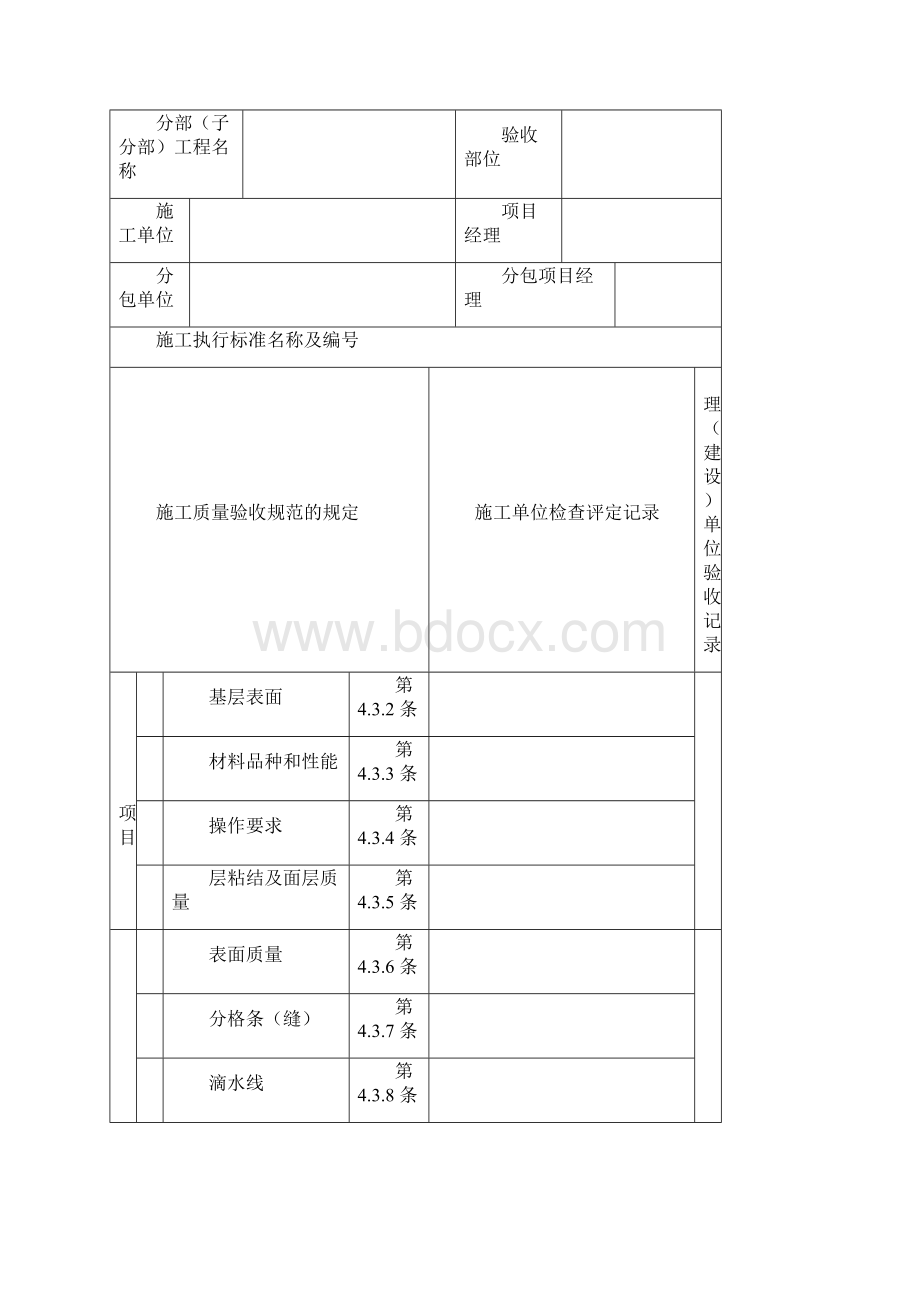 室内装饰装修工程检验批质量验收记录表.docx_第3页