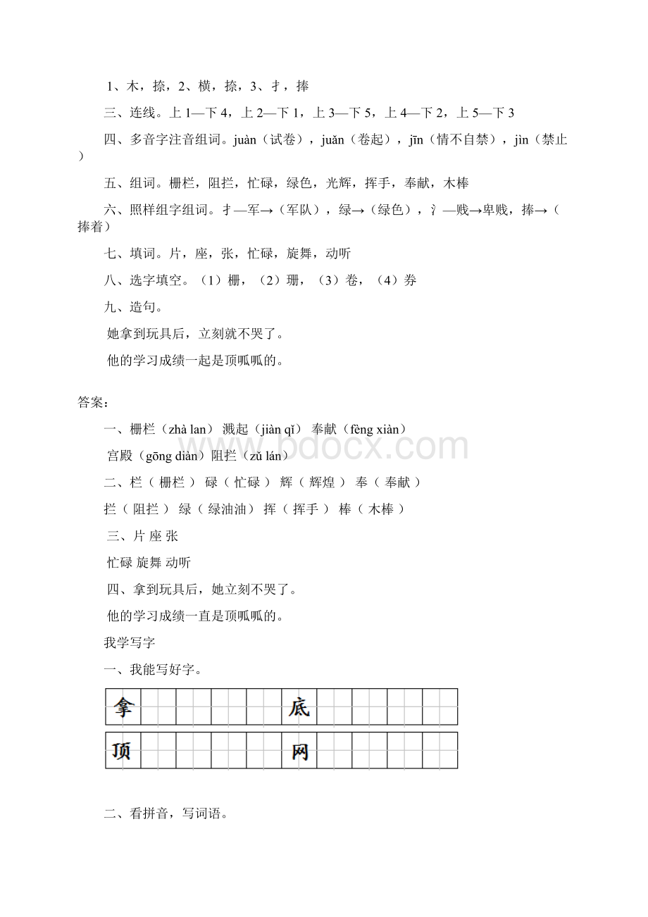 西师大版 二年级语文下册 全一册练习题含语文园地识字练习Word文档下载推荐.docx_第3页