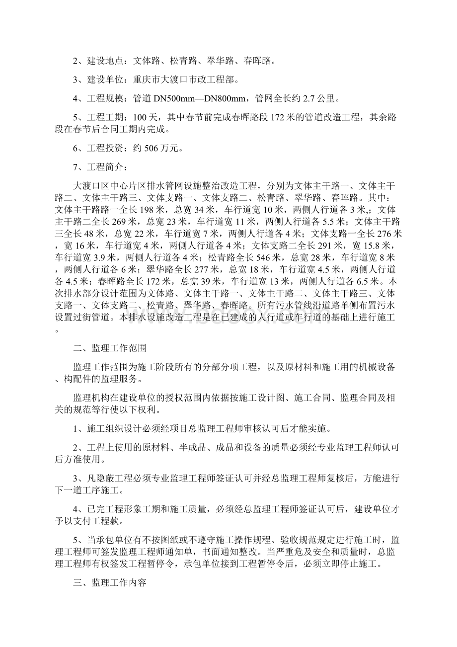 管网排水监理规划Word下载.docx_第2页