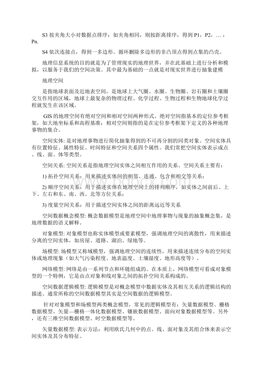 计算机地图制图.docx_第3页