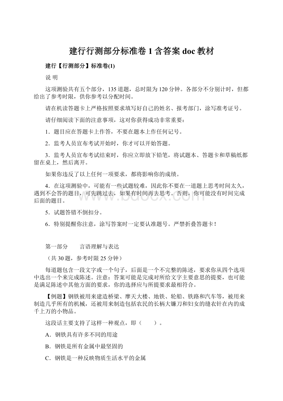 建行行测部分标准卷1含答案doc教材.docx