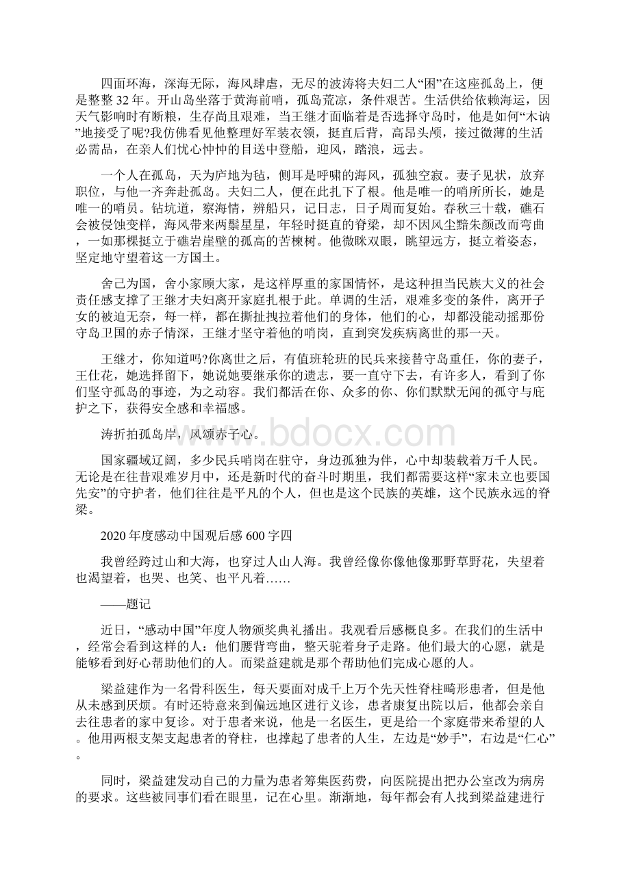 度感动中国观后感600字观感动中国有感.docx_第3页