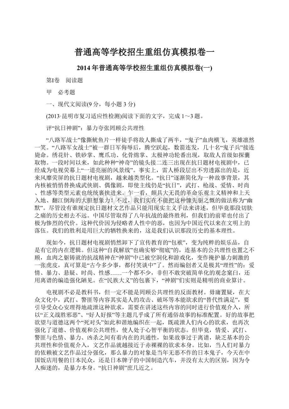 普通高等学校招生重组仿真模拟卷一.docx_第1页