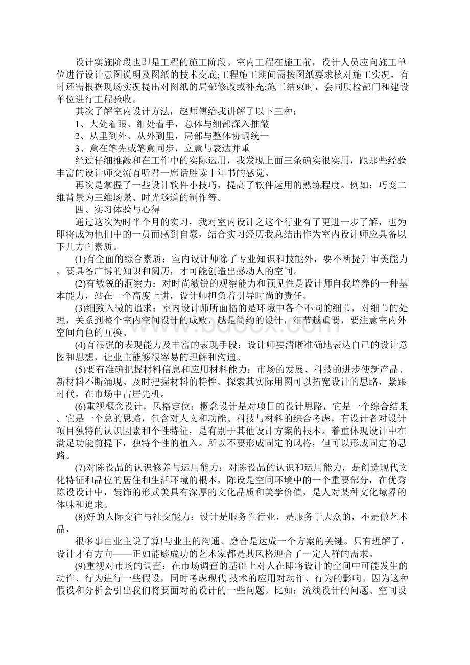 XX室内设计实习报告4篇.docx_第2页