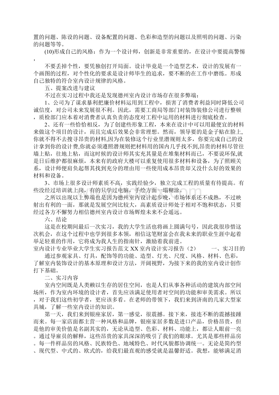 XX室内设计实习报告4篇.docx_第3页