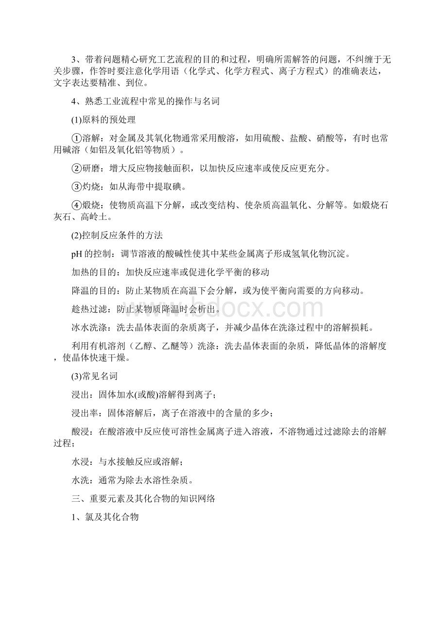 届高三化学考前复习资料T16.docx_第2页