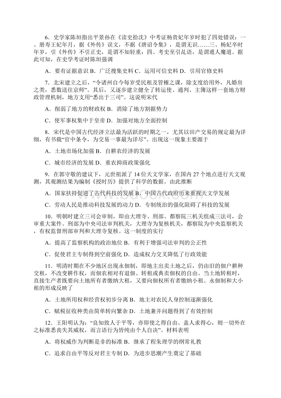 山东省滨州市届高三上学期开学考试历史试题及答案Word文件下载.docx_第2页