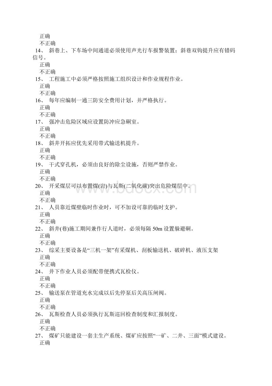 山西省六个标准题库二十.docx_第2页