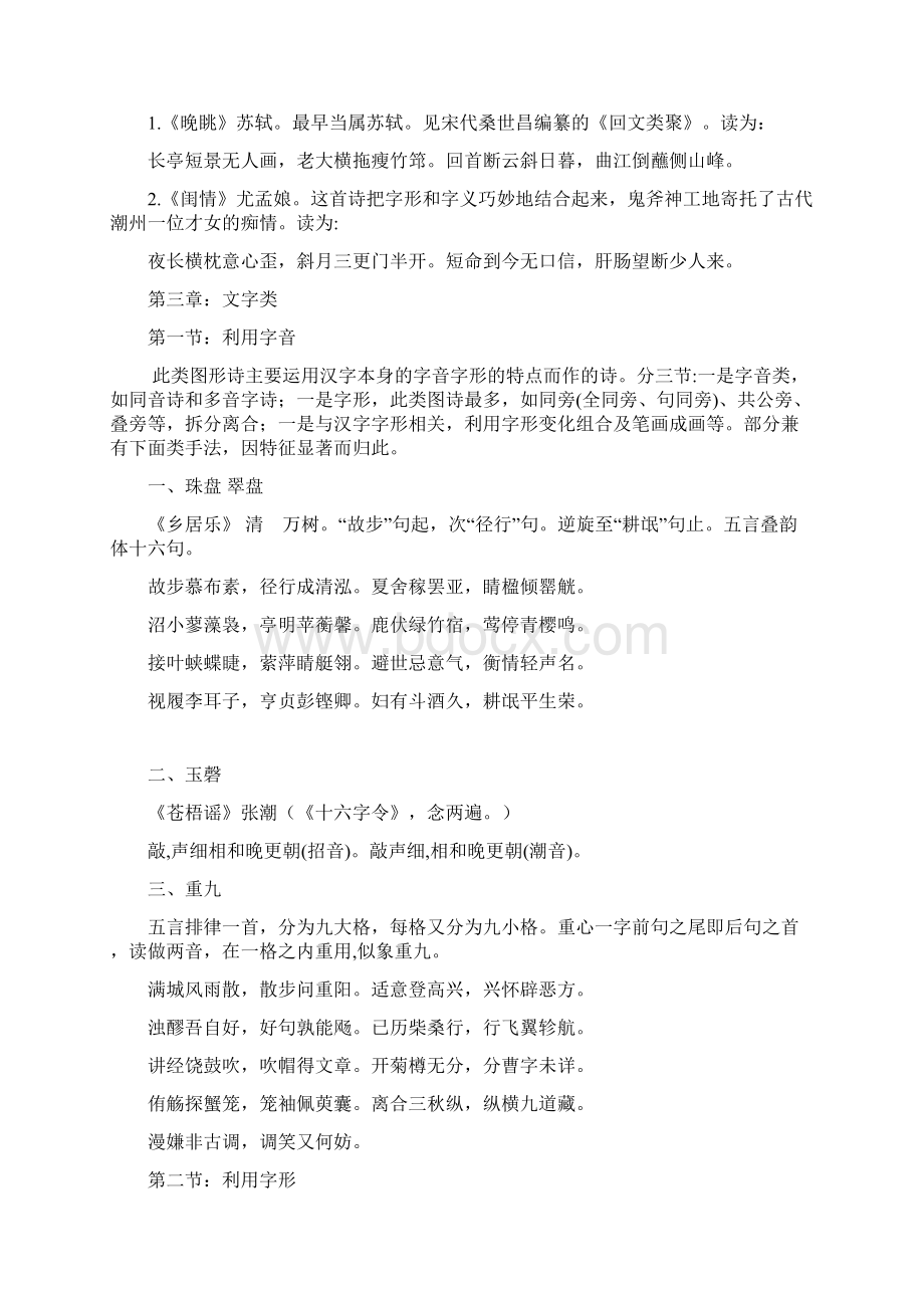 赏心悦目叹奇诗中国古典诗词中的奇诗怪词游戏3.docx_第3页