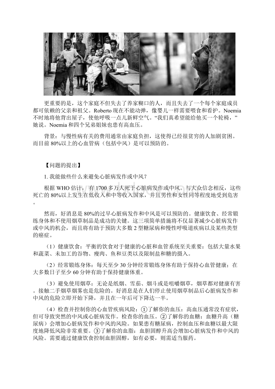 第十章慢性非传染性疾病教案.docx_第2页