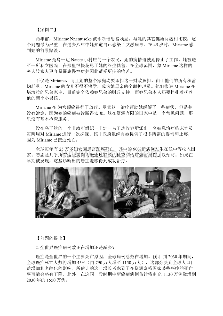 第十章慢性非传染性疾病教案.docx_第3页