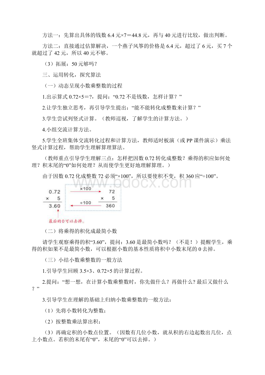 小数乘法.docx_第3页