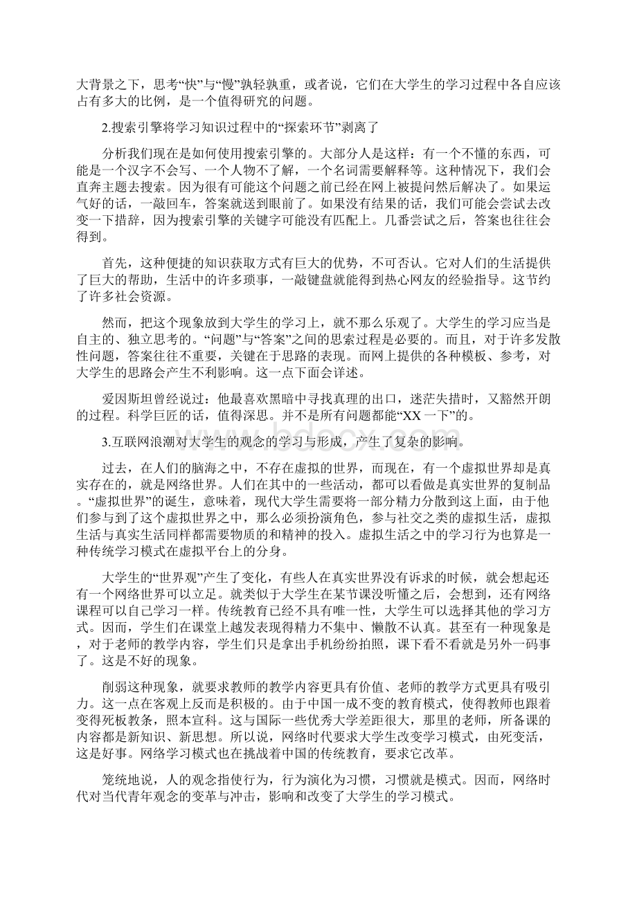 网络时代大学生学习方式变迁part1Word文件下载.docx_第3页