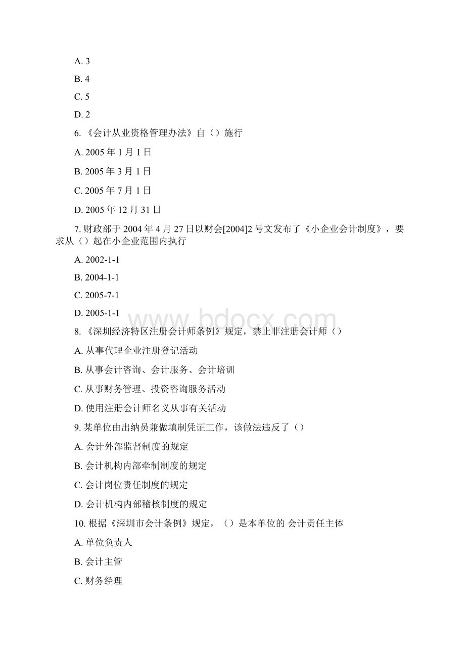 深圳会计从业资格考试试题及答案Word文档下载推荐.docx_第2页