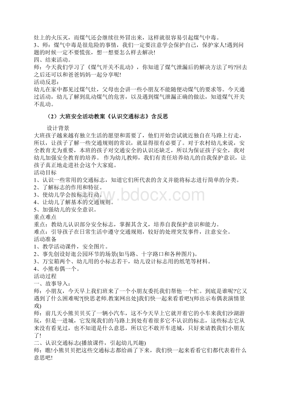 大班上课常规教案20篇.docx_第2页