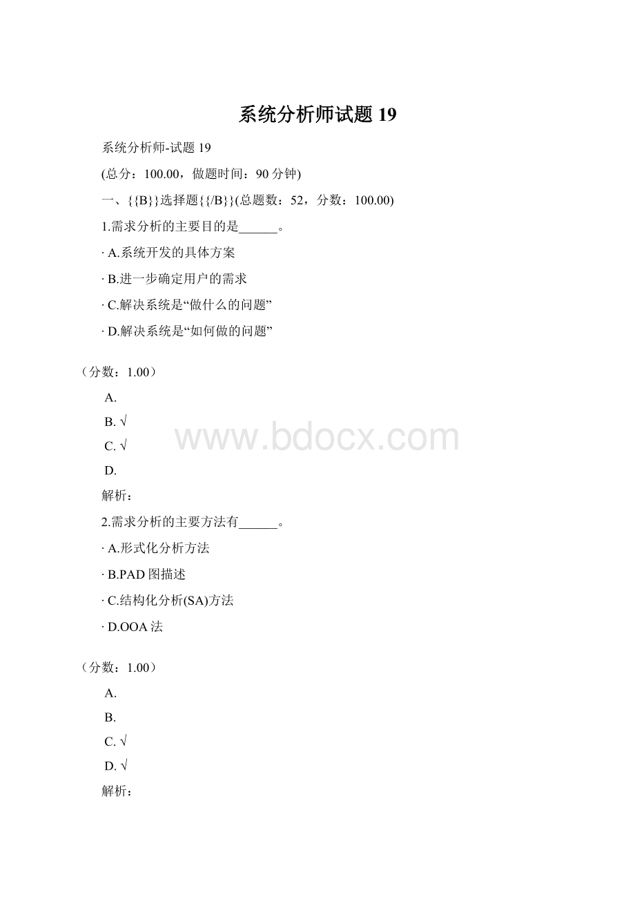 系统分析师试题19.docx_第1页