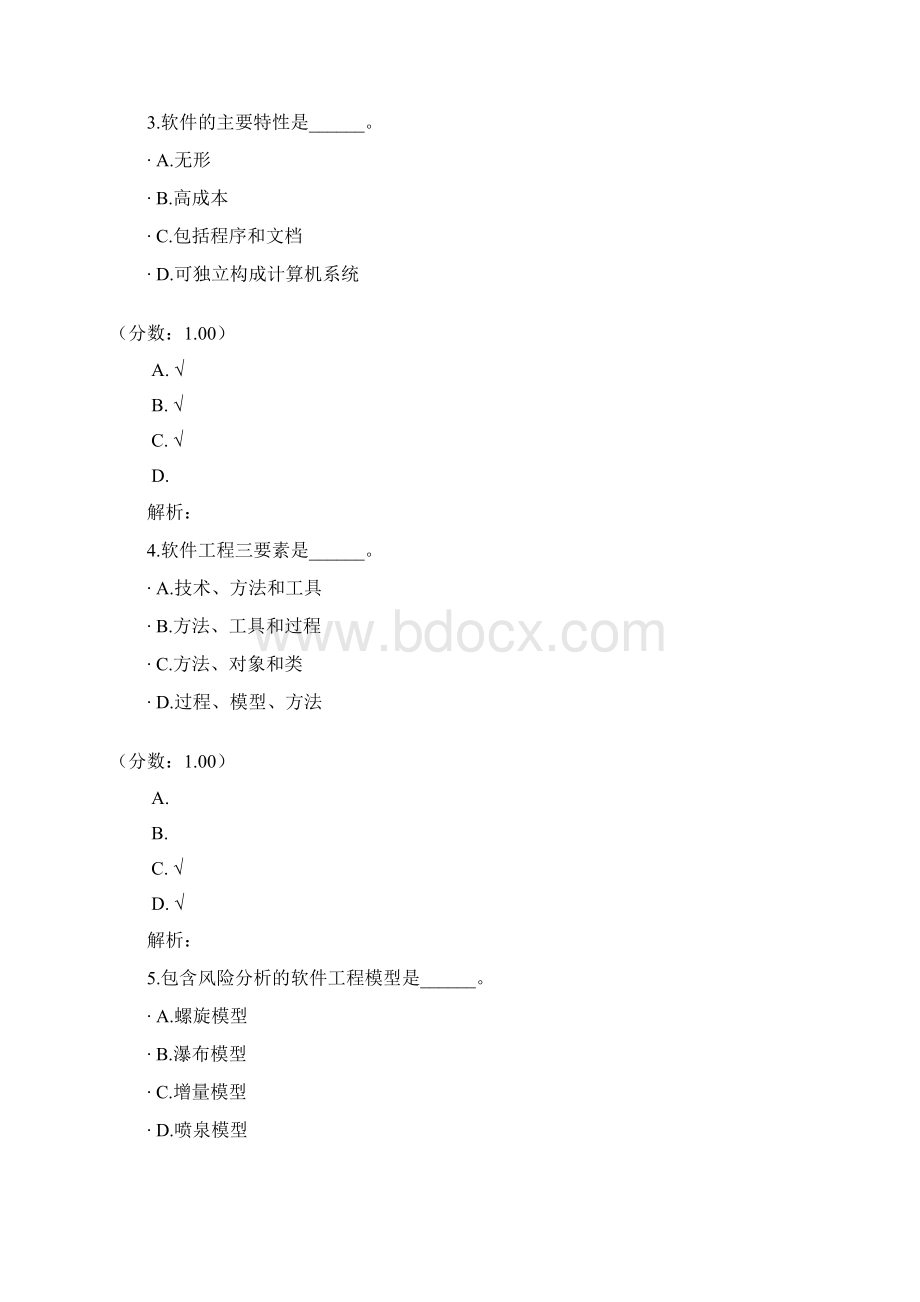 系统分析师试题19.docx_第2页