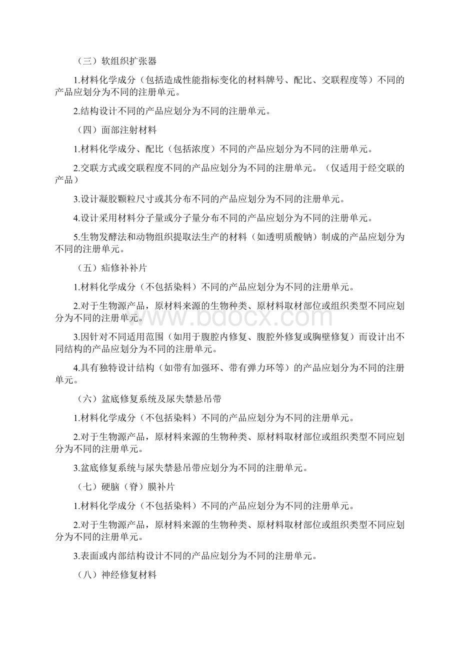 无源医疗器械注册单元划分原则.docx_第2页