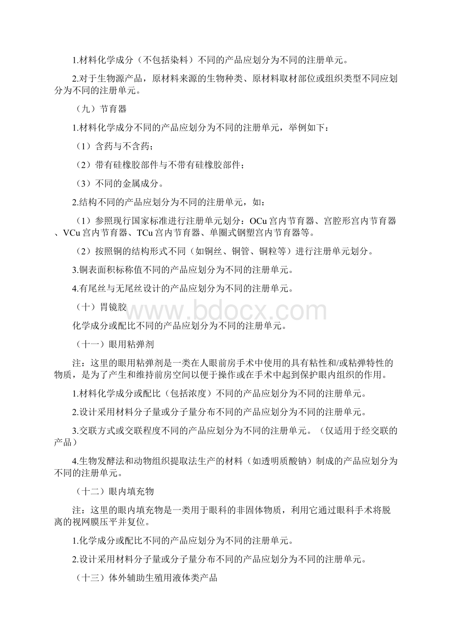 无源医疗器械注册单元划分原则Word文档下载推荐.docx_第3页