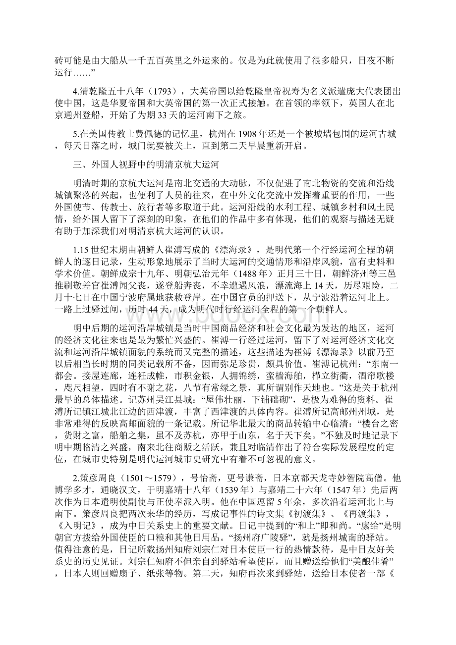 卓顶精文运河对中外文化交流的贡献.docx_第2页