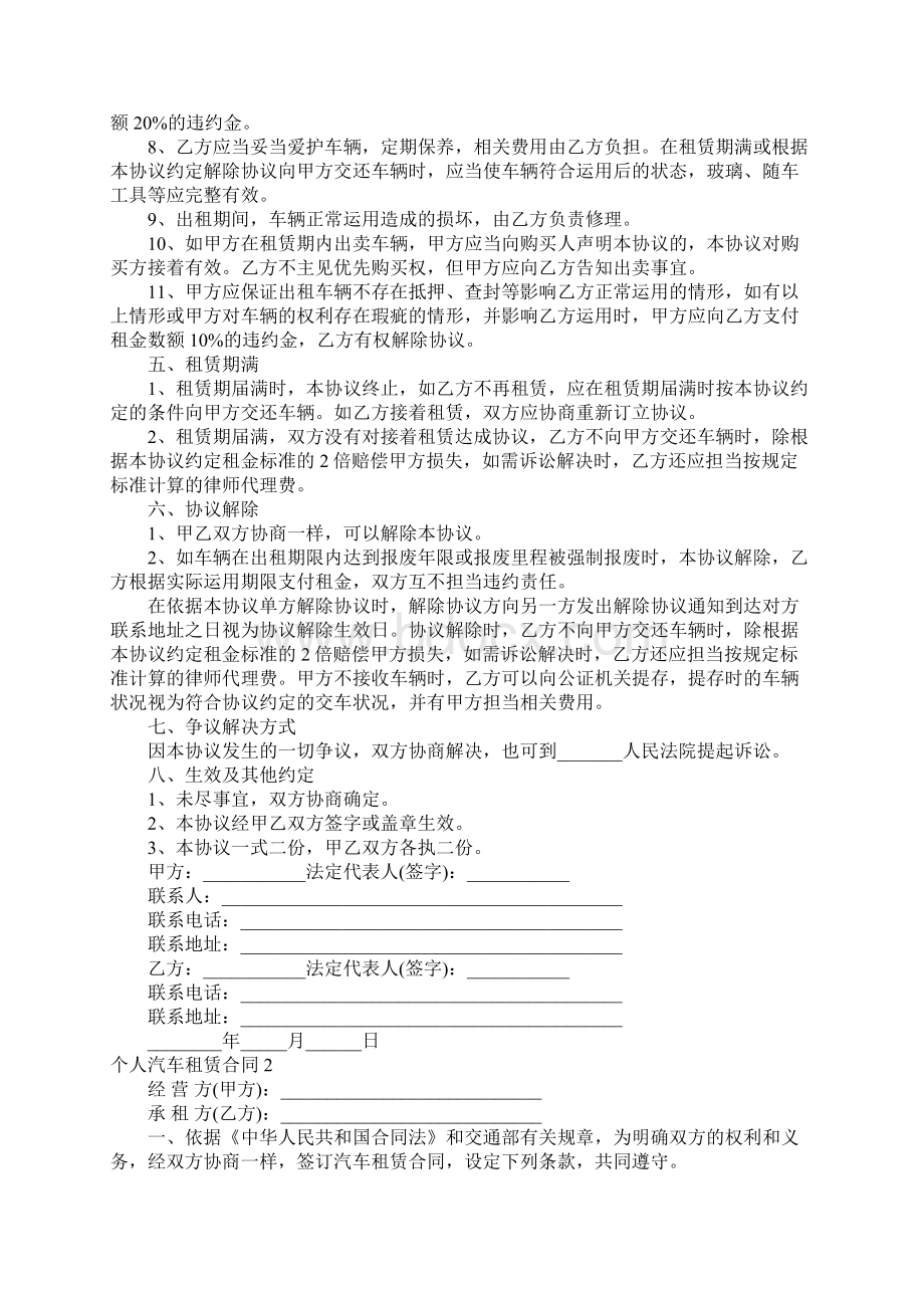 个人汽车租赁合同通用15篇Word文件下载.docx_第2页