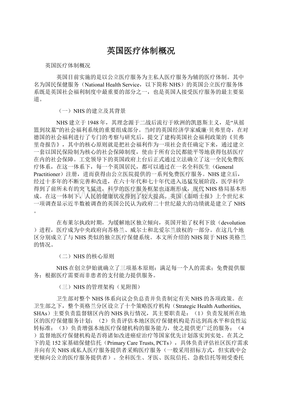 英国医疗体制概况.docx