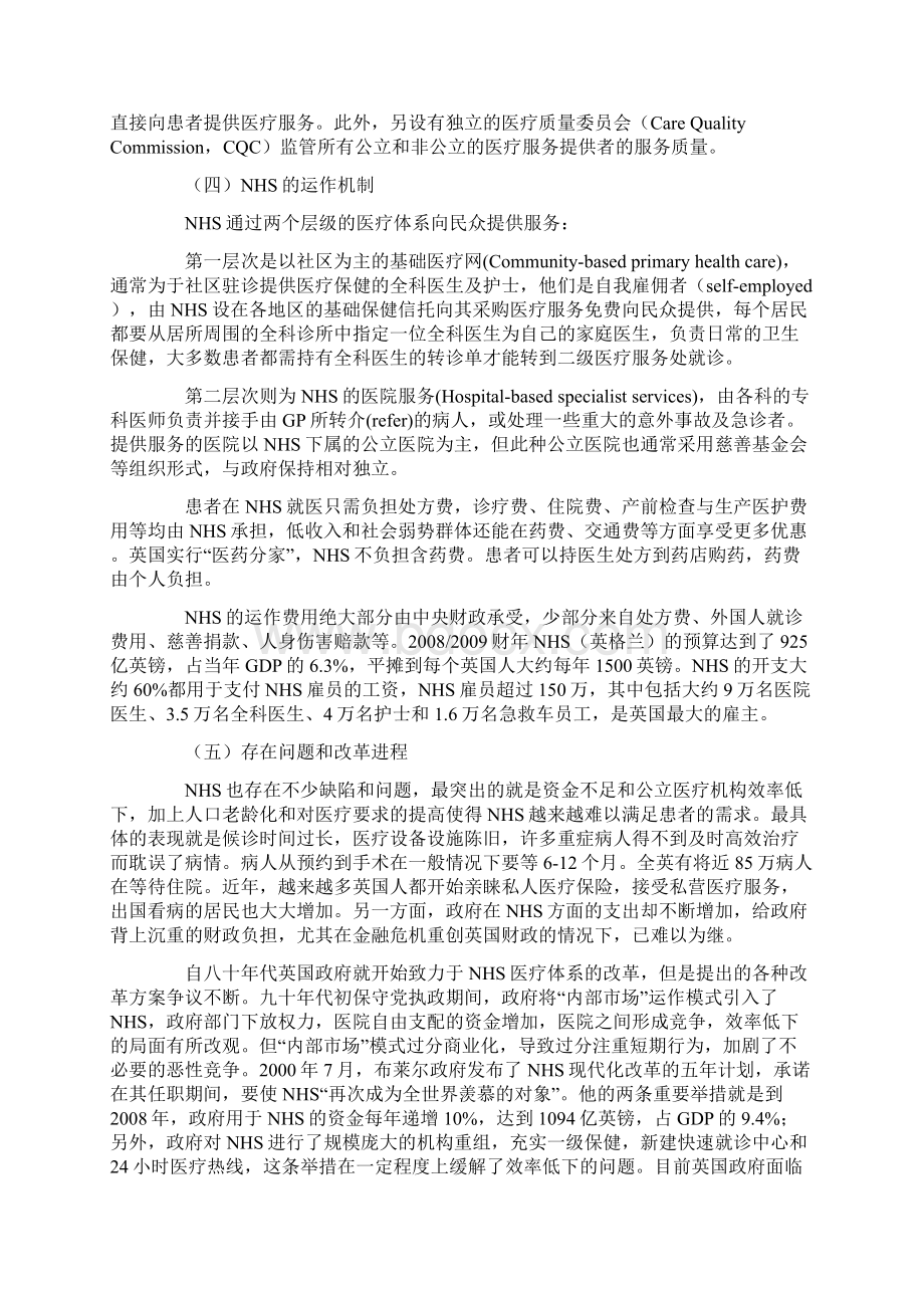 英国医疗体制概况.docx_第2页