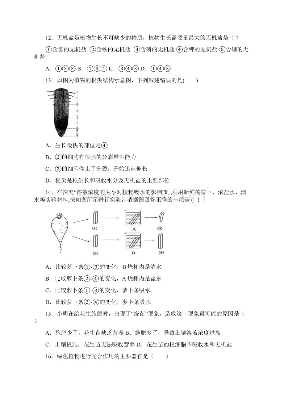 北京市房山区学年七年级上学期期末生物试题 2文档格式.docx_第3页