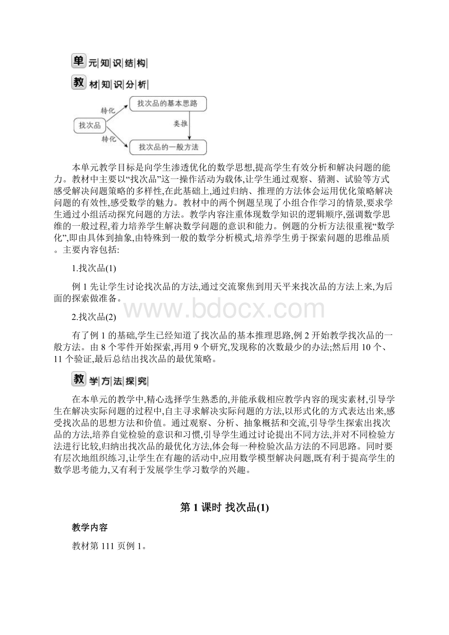 人教版五年级数学下册第八单元教案整理Word下载.docx_第2页