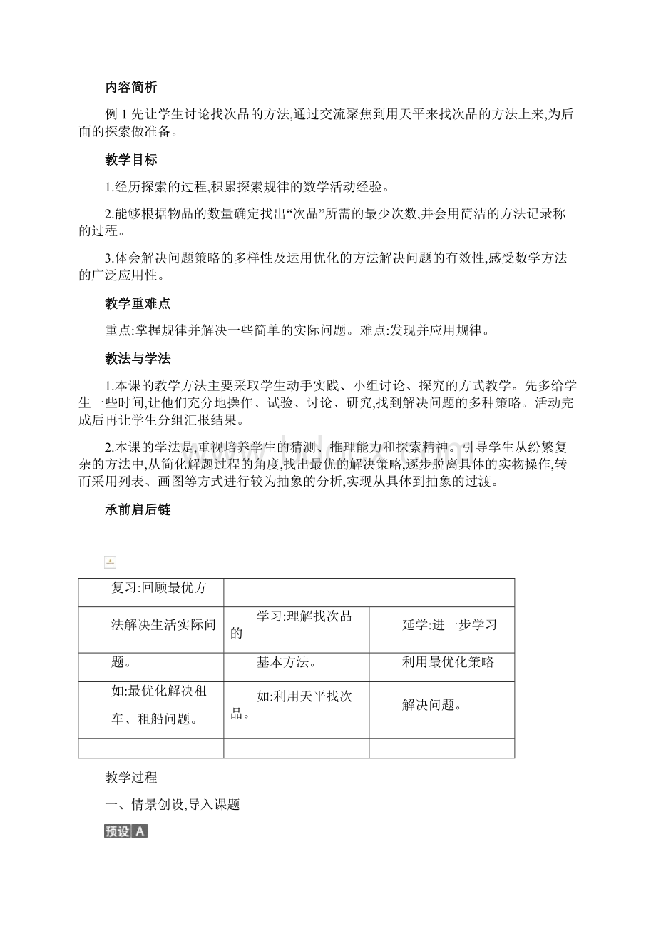 人教版五年级数学下册第八单元教案整理Word下载.docx_第3页