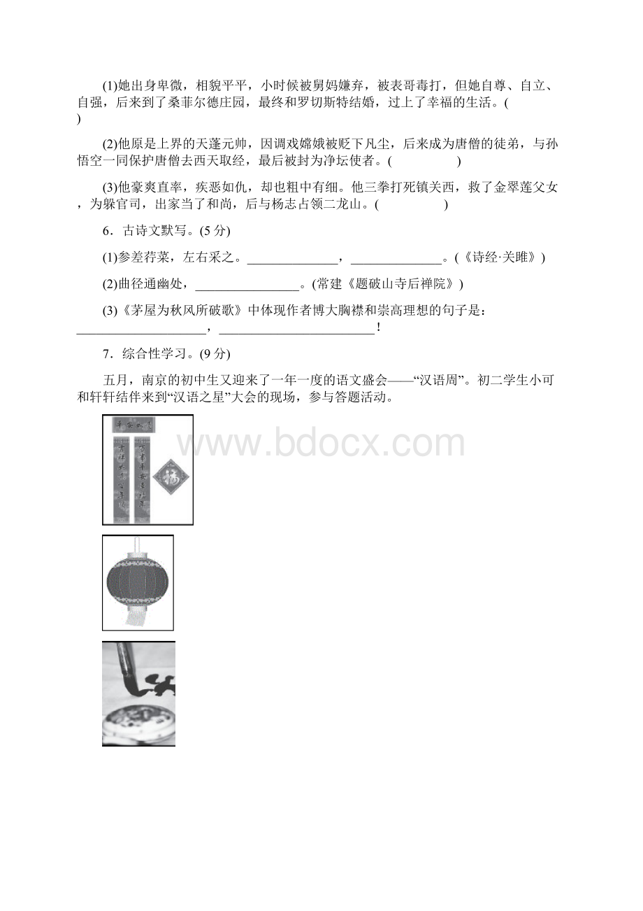 部编版8语文下册第二学期期末检测卷及答案Word文档下载推荐.docx_第2页