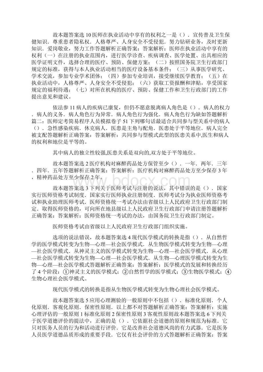 最新医师定考简易程序人员模拟卷子3 精品.docx_第3页