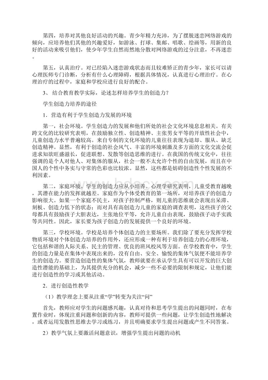 心理学论述.docx_第2页