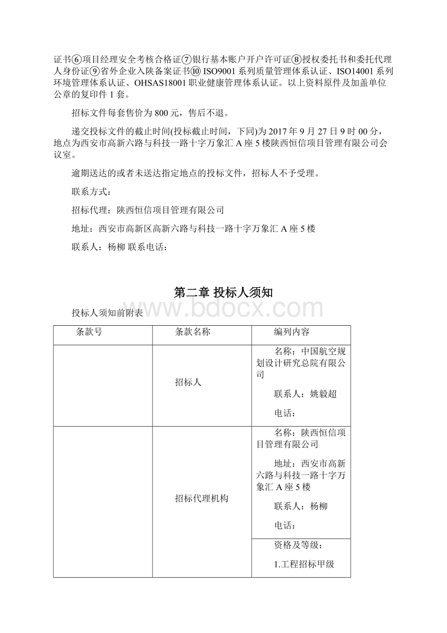 消防招标文件.docx_第3页