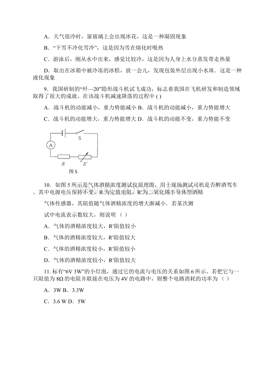 中考物理模拟试题.docx_第3页