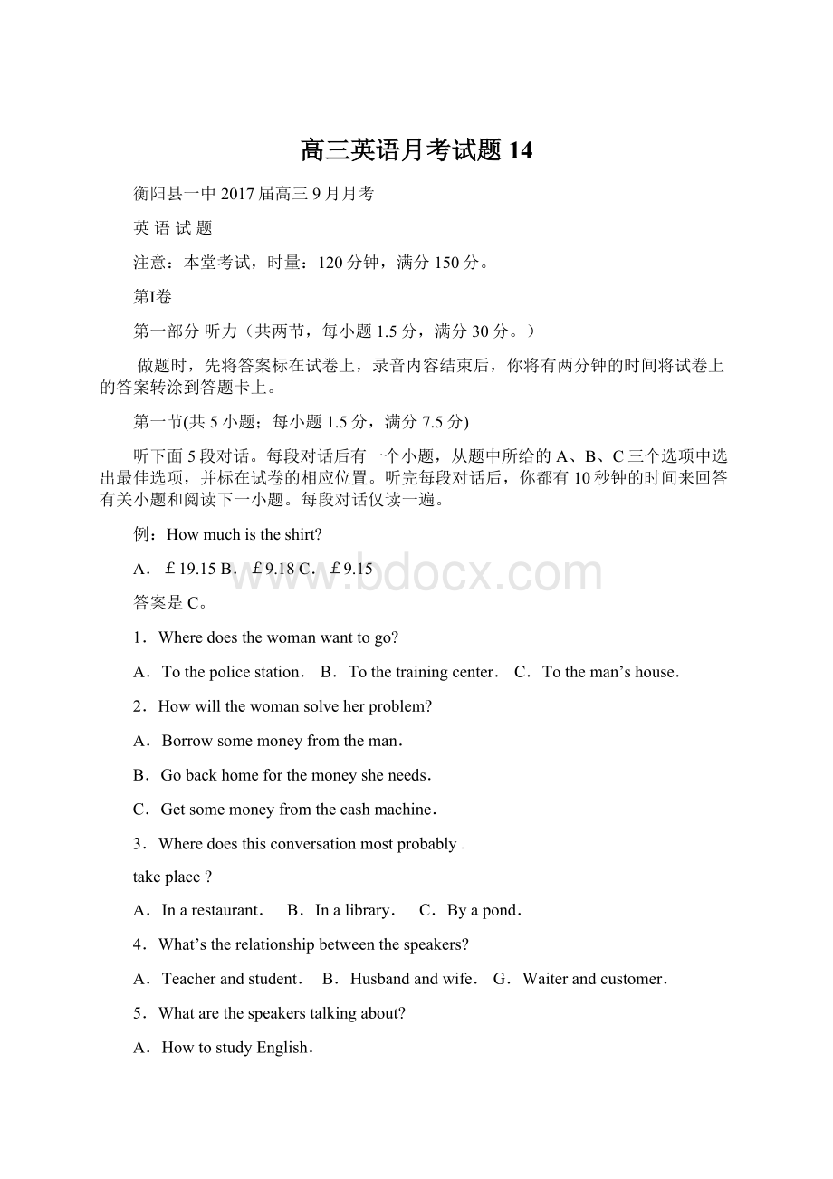 高三英语月考试题14Word格式.docx_第1页