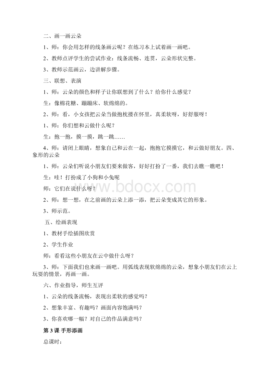 湖南美术出版社年小学一年级美术下册教案 11.docx_第3页